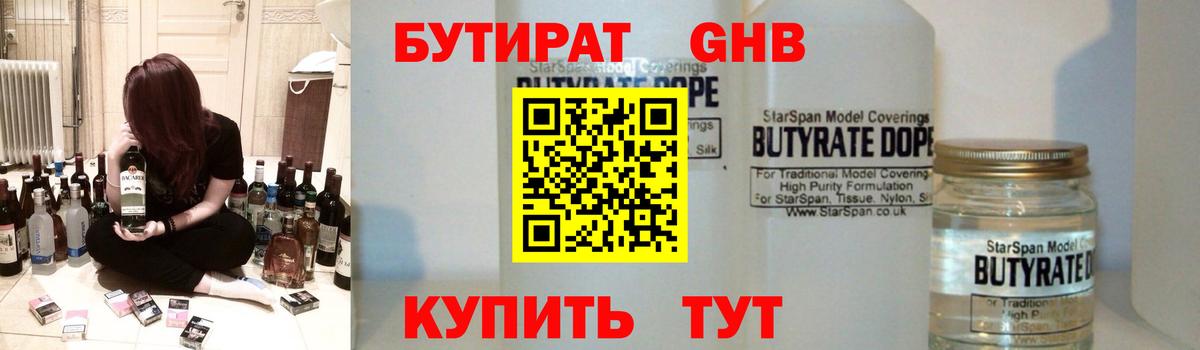 Мыски  Бутират BDO  Бутират  Вход с VPN 