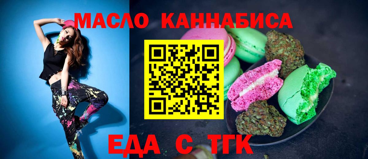 Мыски  Еда ТГК марихуана  Вход с VPN 