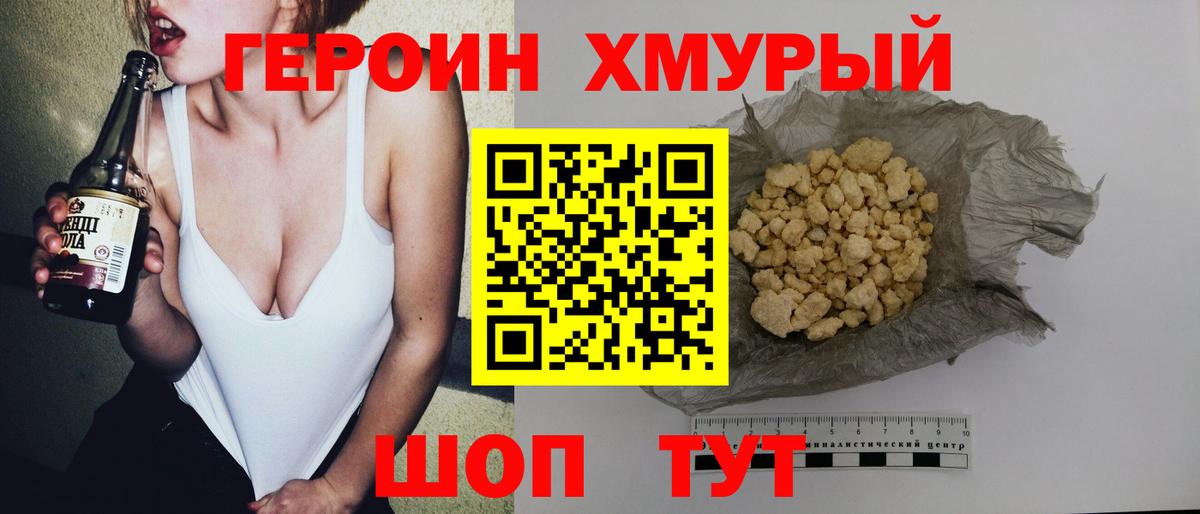 Героин белый  Вход с VPN  Мыски 