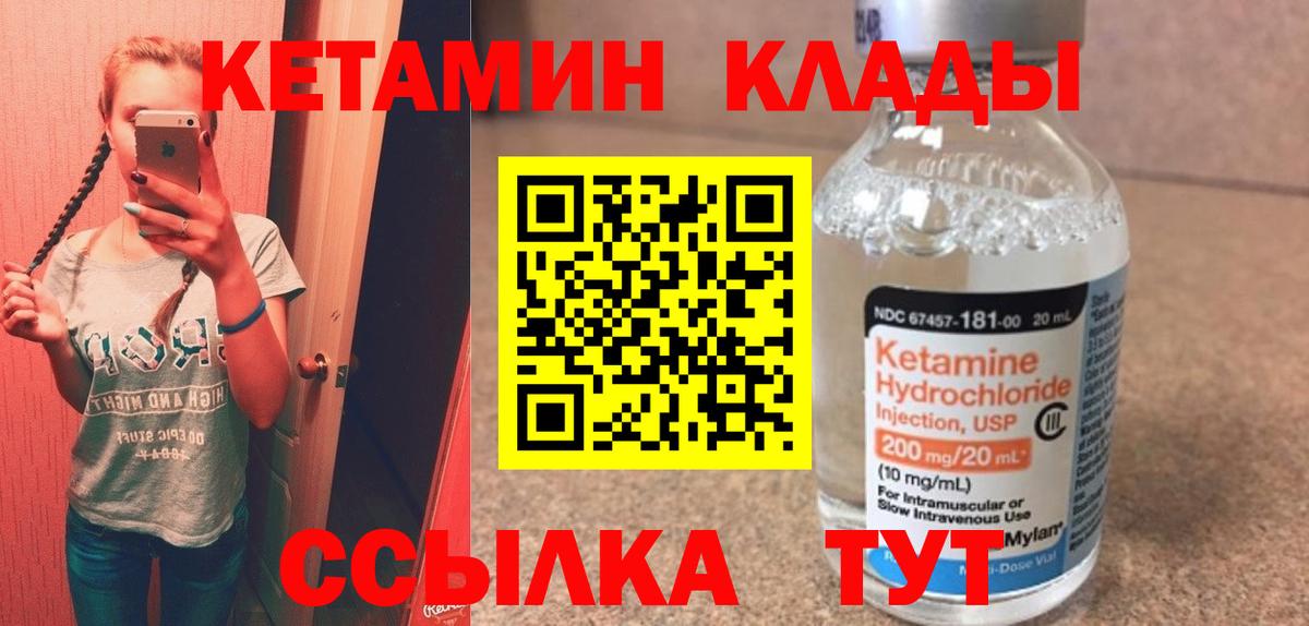 КЕТАМИН VHQ  Вход с VPN  Мыски 