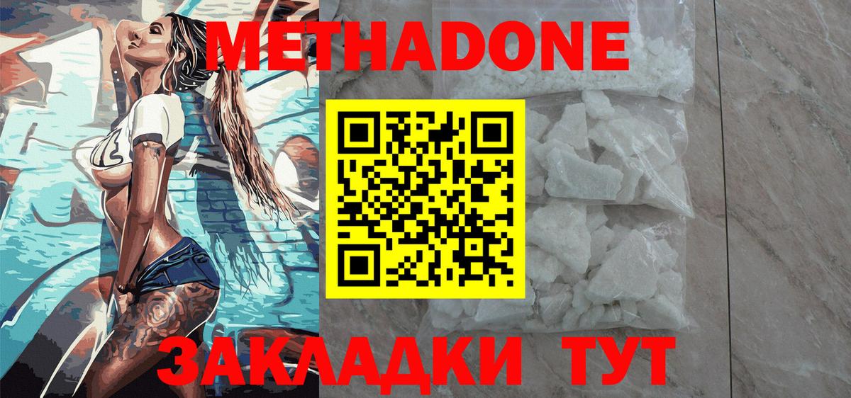 МЕТАДОН мёд Мыски