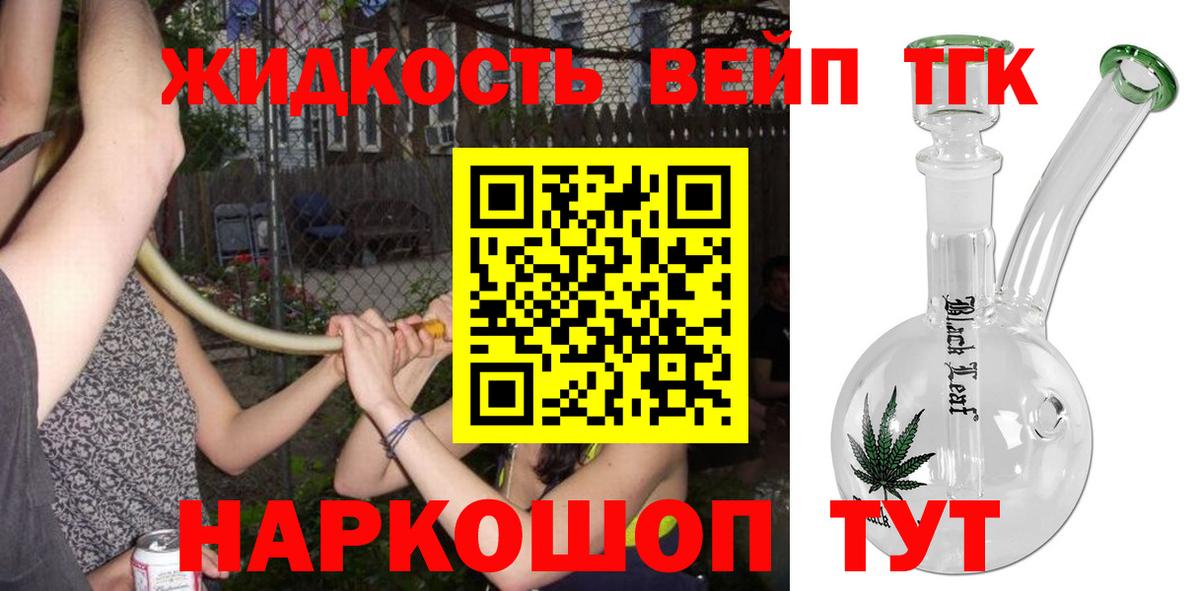 ТГК жижа Мыски